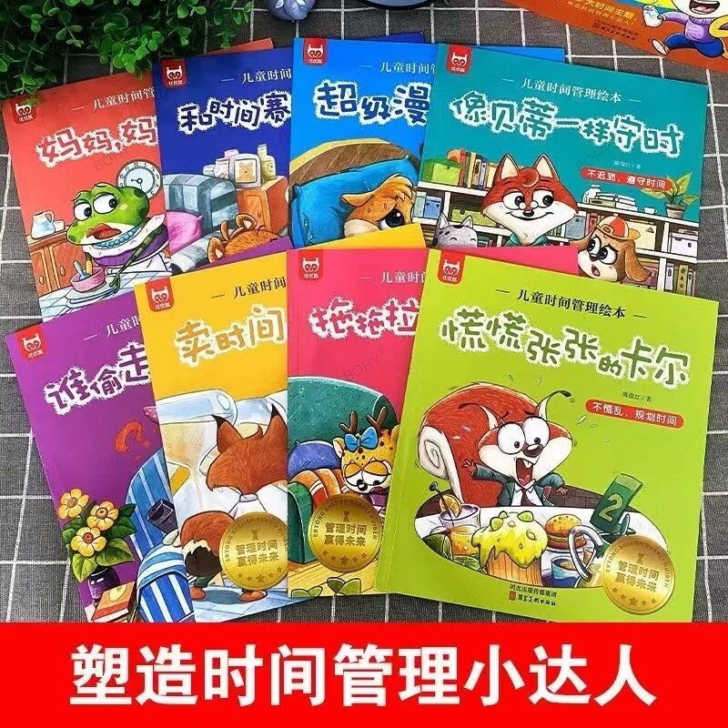 Książka obrazkowa zarządzania czasem dla dzieci 8 książek: rozwijanie dobrych nawyków dla dzieci, aby nauczyć się samodzielnego zarządzania czasem