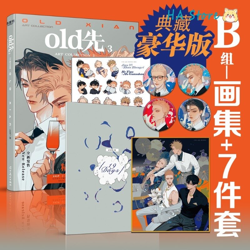Danmei-コミックハードカバーアートブックセット、danmeiペインティングアルバム、旧xian、manhua、merch、アクリル、19日、mo guanshan、hetian、manhua