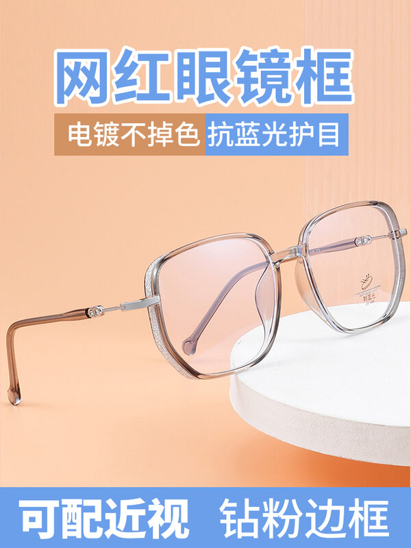 Women's Wide-Brimmed Pink Glasses Frame Gold Capsules Anti-Blue Light Glasses Large Frame