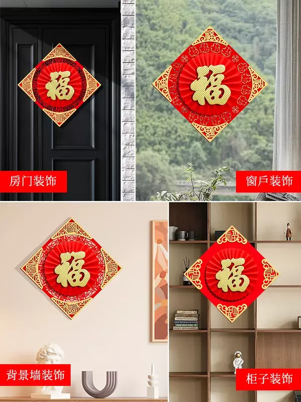 Fu character door with Spring Festival three-dimensional entrance door flannelette New Year self-adhesive decorative stickers