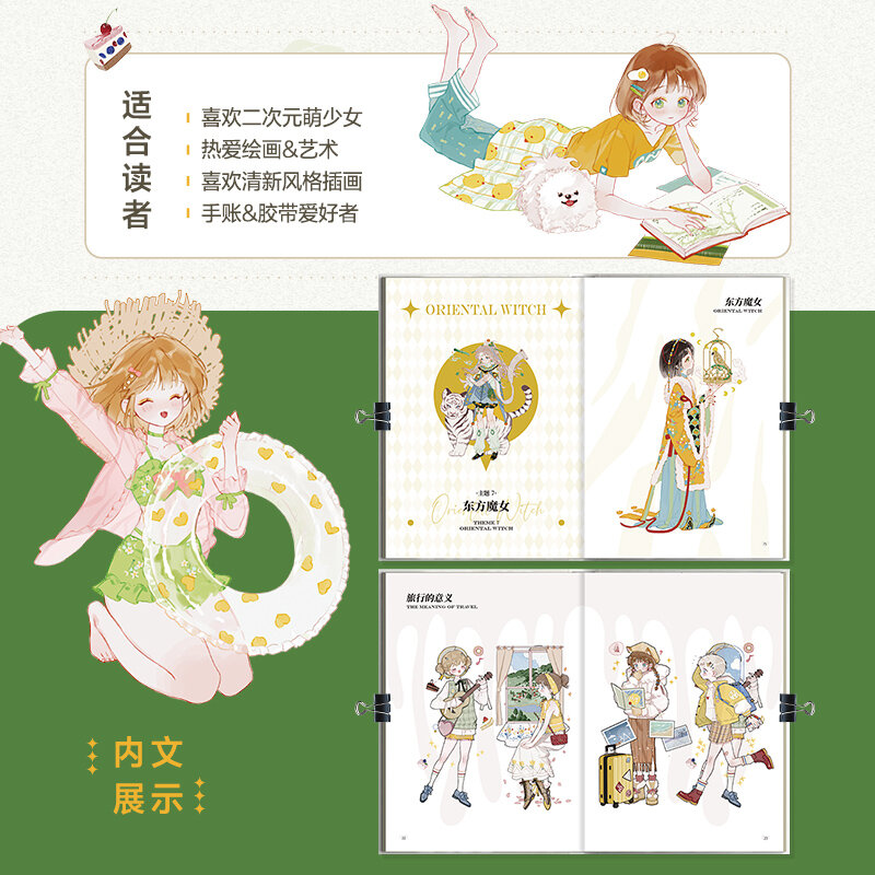 Due yuan Meng dolce ragazza illustrazione libro estate fantasia JING collezione personale animazione illustrazione libro DIFUYA