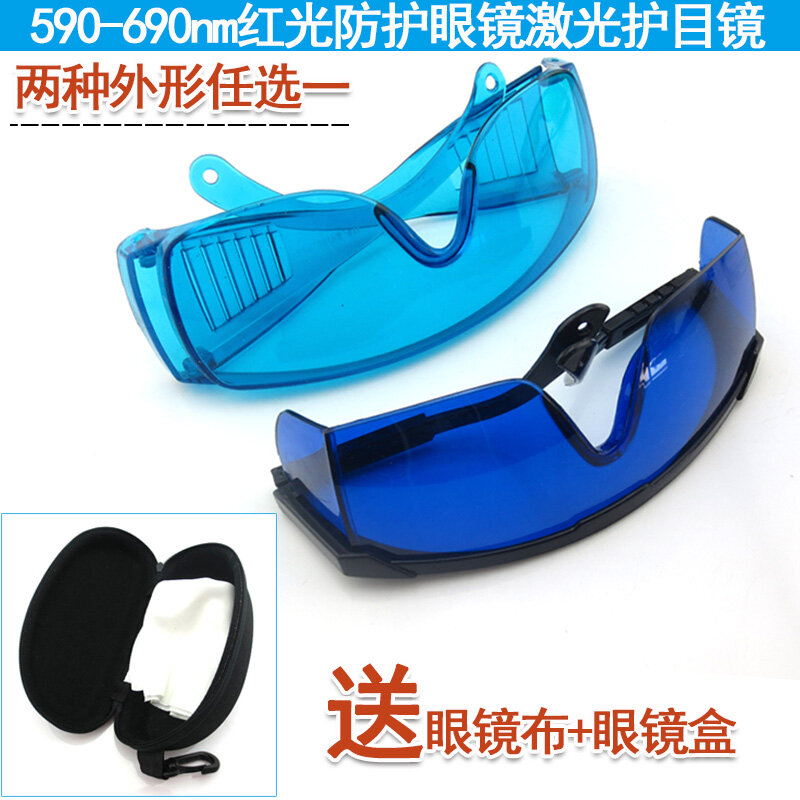 Gafas láser anti-luz roja y amarilla, lentes de protección, 590-690nm/650Nm