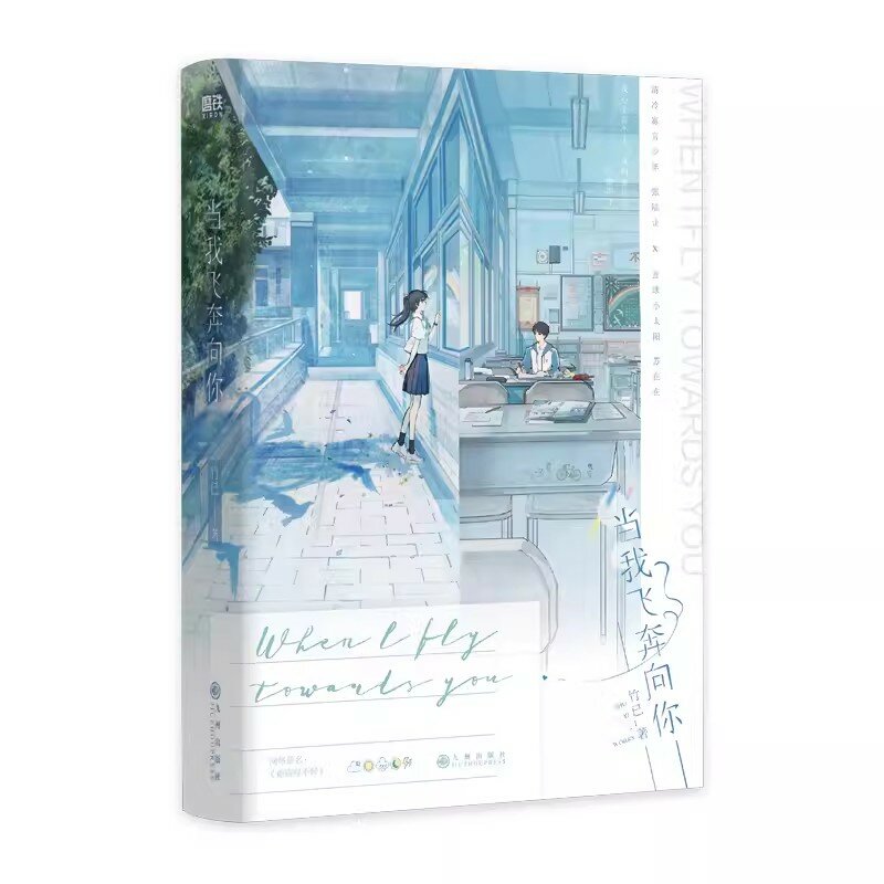 Ketika saya terbang menuju Anda Novel asli Volume 1 Zhu Yi Works Su Zaizai, Zhang Lurang Youth Campus buku fiksi cerita cinta