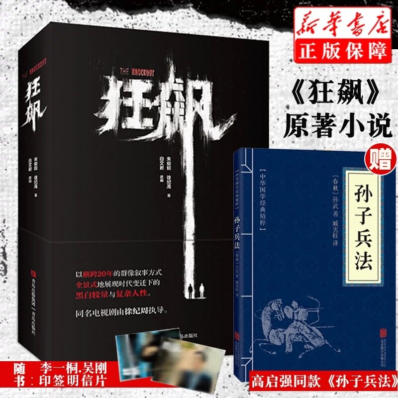 The Knockout (Kung Biao) asli Novel Suspense buku pada deteksi kejahatan Novel dari nama yang sama dalam seri TV Gao Qi Qiang