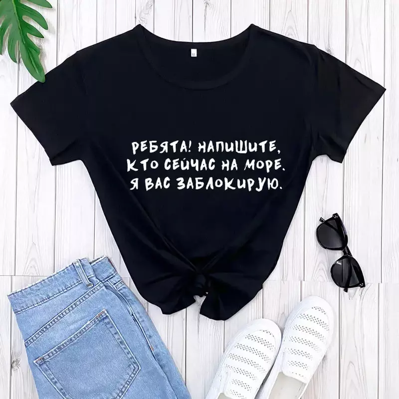 Y2k Short Sleeves Sunmmer T Shirt I Will Block You Russian Letter Tees Summer Women Cotton Funny T Shirt Female Cute Casual Top