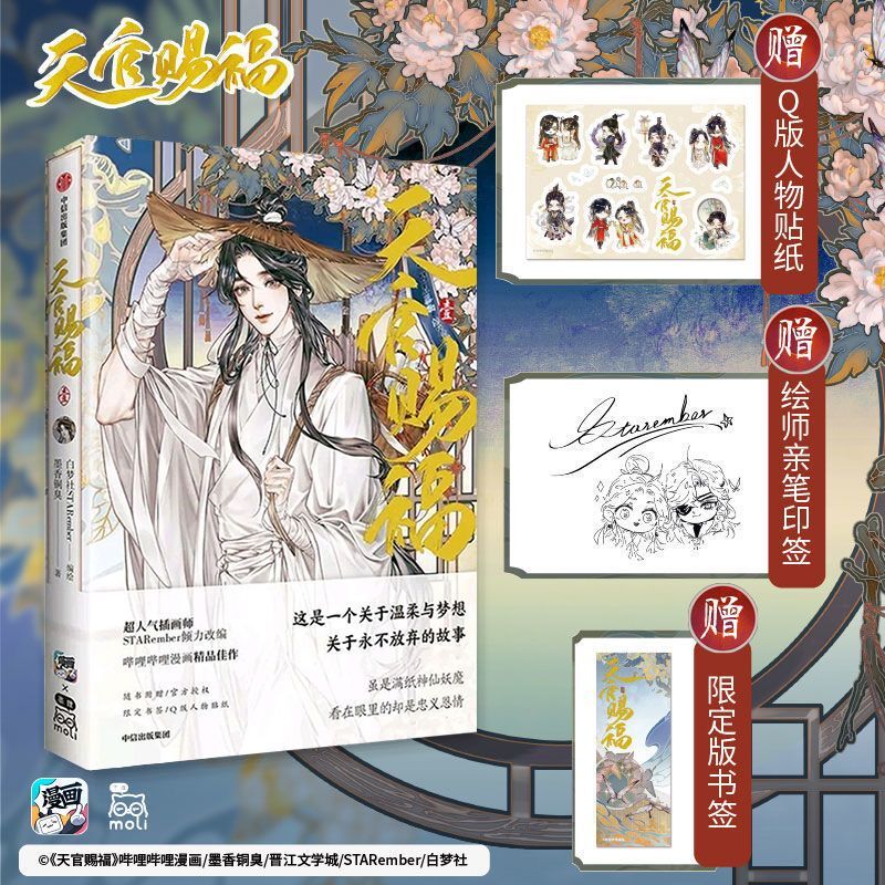 123 천국 공식 축복 공식 만화책, 중국 BL 만화 스페셜 에디션, 2023 신제품
