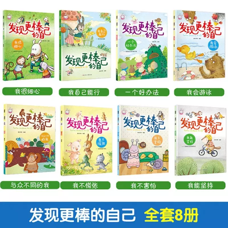 3-6 Year Old Children's Emotional Management Picture Books Discover Better Yourself Series Picture Books in 8 Books