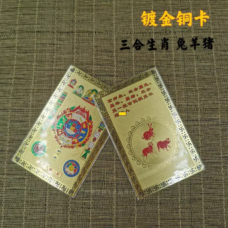 Three in One Zodiac Sign Gold Card and Hewang Brand Tiger Horse Dog Rabbit Sheep Pig Male and Female Mascots Metal Buddha Card