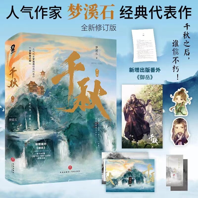 Edisi Cina 2 buku/Set asli Qian Qiu Novel oleh Meng Xishi Yan weshi, Shen Qiao kuno Fantasy BL buku fiksi