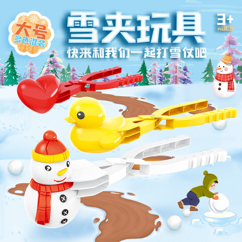 다양한 모양의 만화 눈덩이 메이커 클립, 어린이 야외 눈 모래 몰드 도구, 눈덩이 싸움 야외 재미있는 스포츠 장난감, 겨울