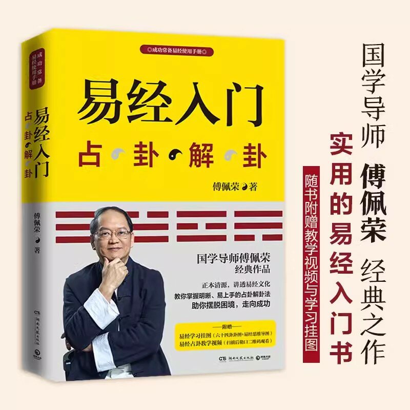 Pengenalan ke versi baru buku perubahan dengan video pengajaran dan grafik pembelajaran filosofi budaya Tiongkok kuno