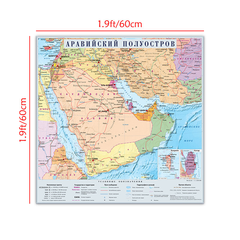 Mapa política en idioma ruso de la Península Arábiga, decoración de fondo de pared del hogar, Impresión de 60x60cm, decoración de oficina y escuela