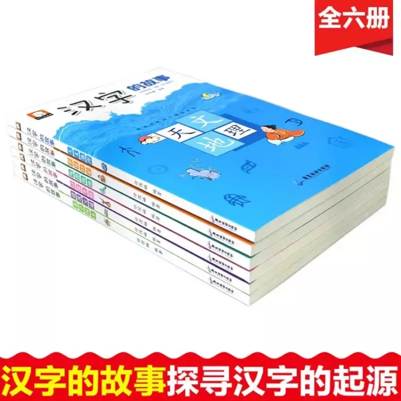 6 Books/set The Story of Chinese Characters in Pinyin Version: The Fun World of Chinese Characters in Extracurricular Book