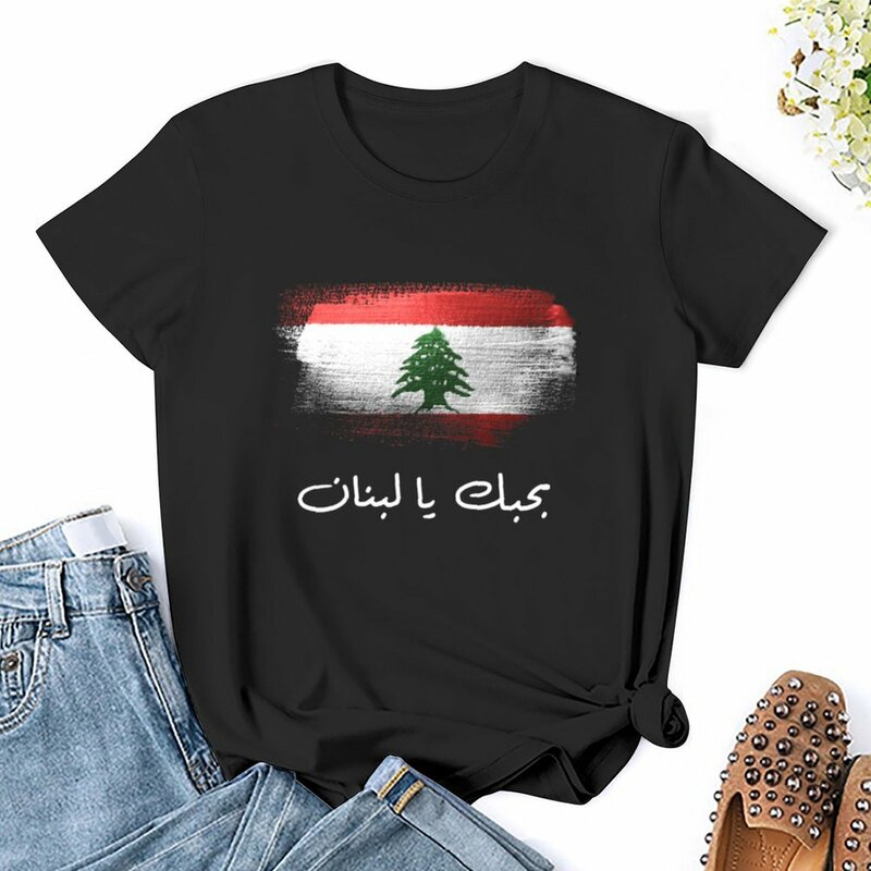 B7ebbak ya Lebnan 티셔츠, 여성용 오버사이즈 티셔츠, 미적 의류