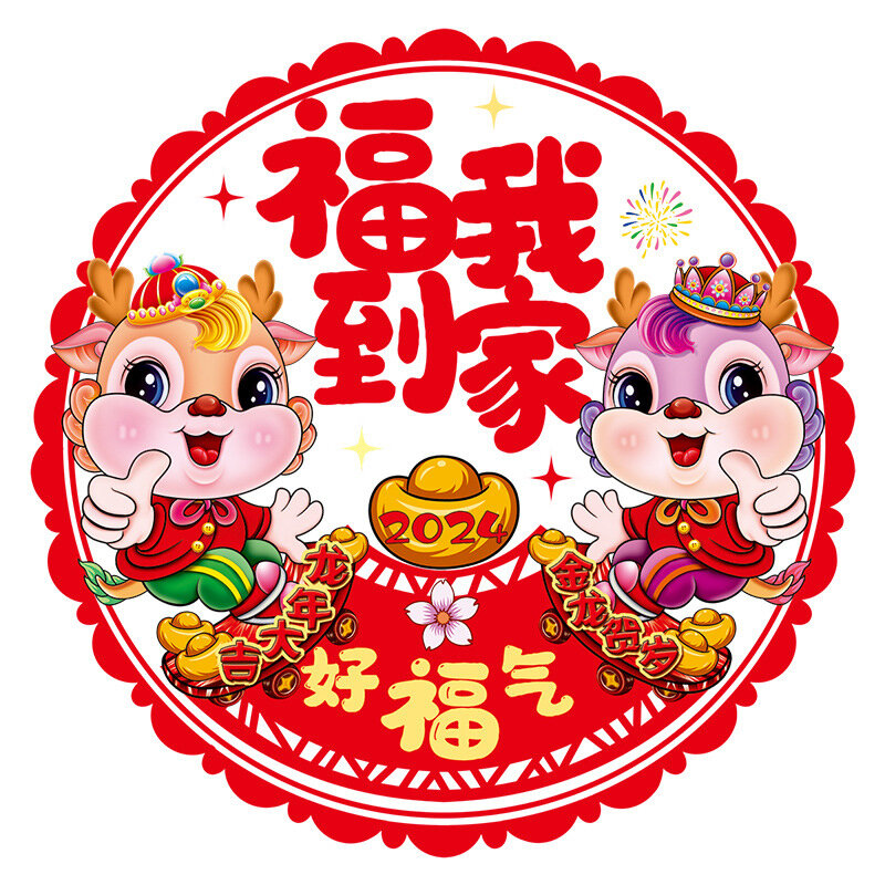 Dragon Year porta adesivos, Feliz Ano Novo, Parede, Janela, Vidro, Decoração do lar, Personagem de Fu, 2024