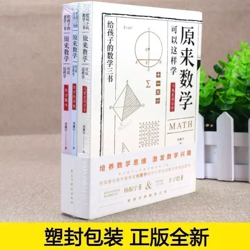 Tre libri la matematica originale di Liu Xunyu può essere appresa in modo che gli studenti delle scuole primarie e secondarie libri extravulari