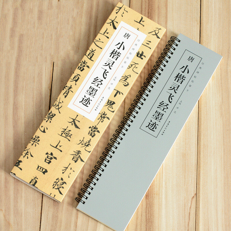 Lingfeijing Reiben Kopieren Copybook Karten Zhong Shaojing Regelmäßige Skript Pinsel Kalligraphie Copybook Karte Anfänger Kopie Copybook