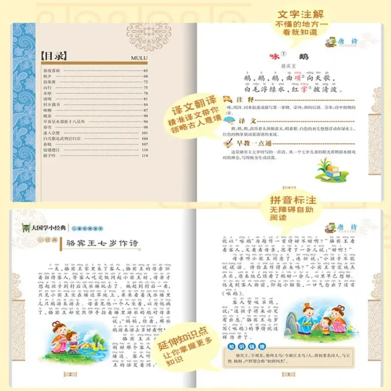 10เล่มของการออกเสียงแบบคลาสสิกและภาพวาดของการศึกษาภาษาจีนแบบดั้งเดิมของเด็ก
