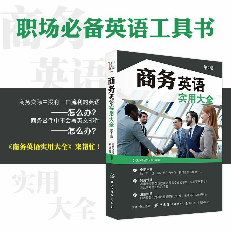 Business English Practical Encyclopedia Oral English Books Daily Communication Dialogue Learning Practical Encyclopedia