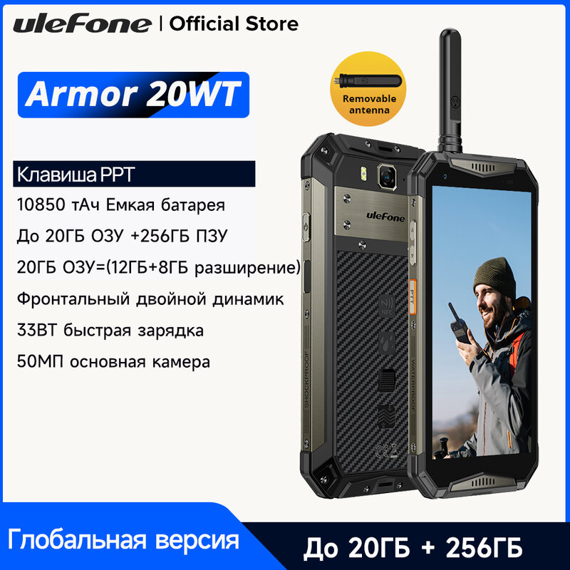 Ulefone Armor 20WT, водонепроницаемый, рация DMR, 10850 мАч, до 20 ГБ + 256 ГБ, быстрая зарядка 33 Вт, Android 12 NFC Helio G99 Soc 6nm