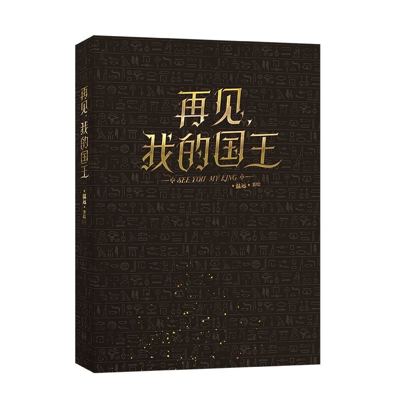 New See You My King Chinese Original Comic Book Volume 1 Zhang Li, Mohemisi Ancient Romance Manga Story Books