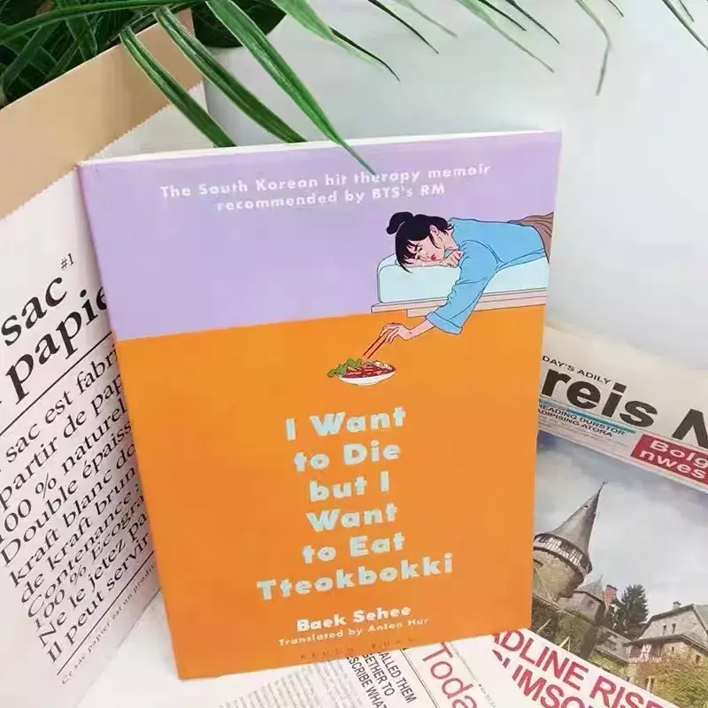 1 книга, которую я хочу умереть, но я хочу съесть Tteokbokki, английская книга в мягкой обложке