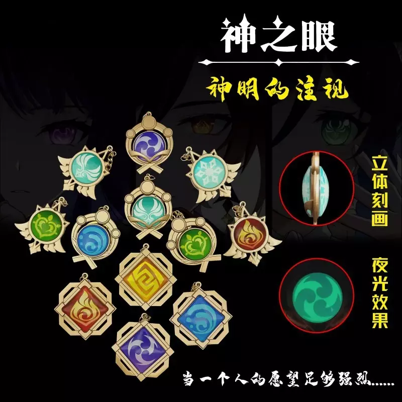 Брелок Game Genshin Impact Vision Lnazuma Ganyu Keqing Wendi Xiao, светящийся, 7 элементов, оружие, глаз оригинального Бога