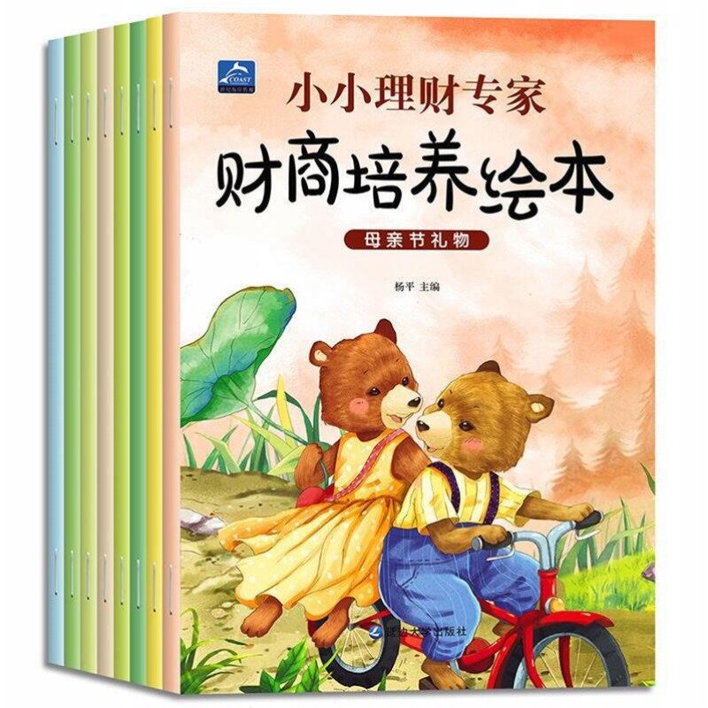 Bilingual Picture Books for Cultivating Children's Financial Intelligence Through Small Financial Management