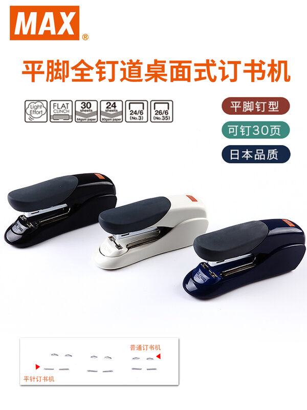 Grapadora japonesa MAX HD-50F, suministros de oficina para estudiantes, ahorro de mano de obra, doble palanca, pie plano, mediano, se puede pedir 30 páginas