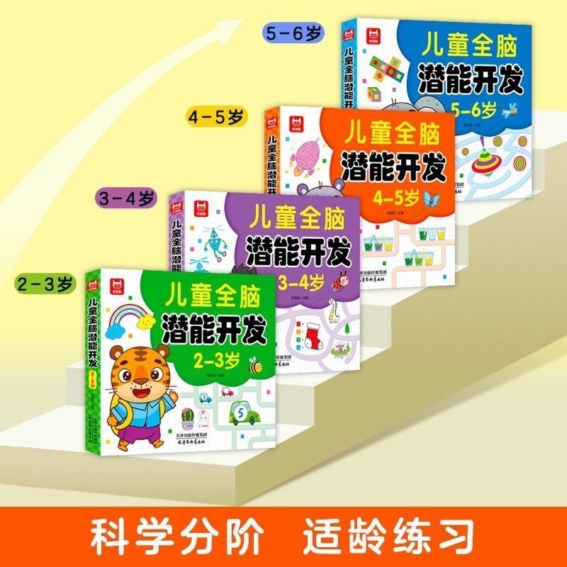 Children Whole Brain Intelligence Potential Textbook 2-6 Year Old Develop Brain Thinking Logic Concentration Training Book