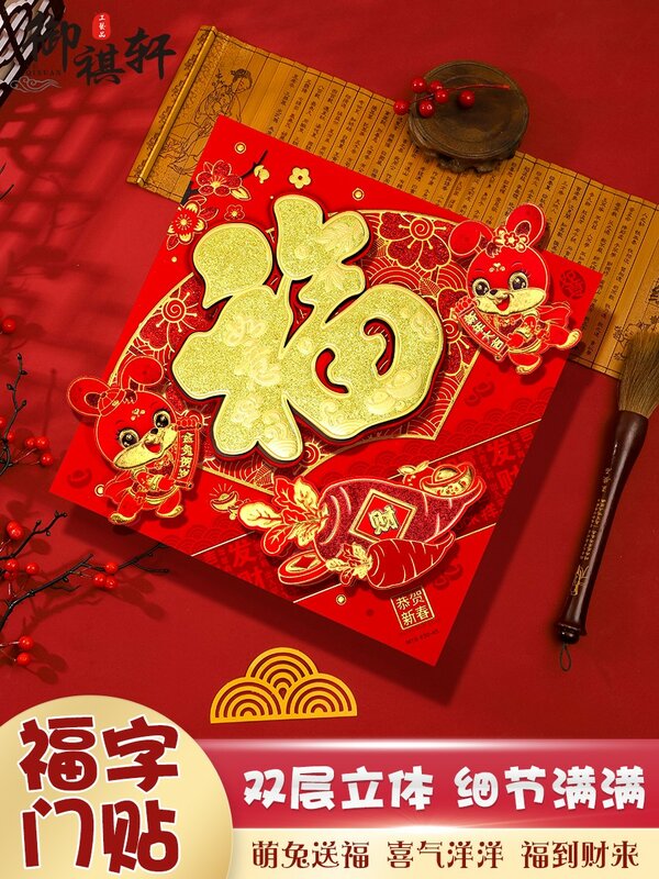 Fuzi Three-dimensional Door Sticker 2023 Rabbit New Creative New Year Decoration Spring Festival New Year