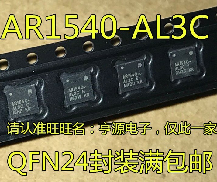 10個オリジナル新AR1540-AL3C AR1540-AL3C-R QFN-24 1540-AL3Cネットワークインタフェース