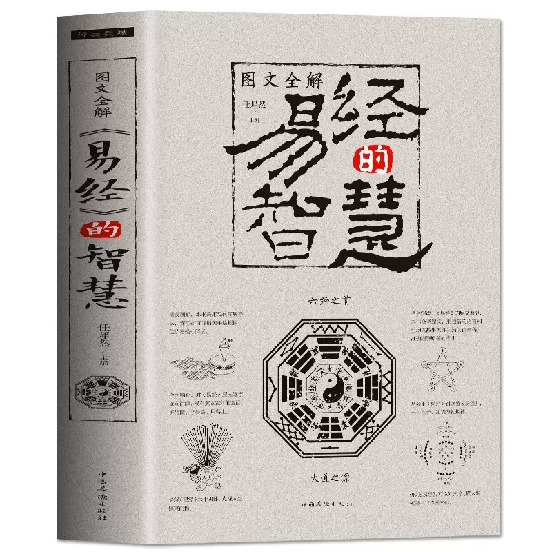 La saggezza del libro dei cambi spiega Bagua Feng Shui Chinese Philosophy Classic Book
