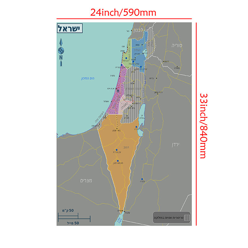 อิสราเอลแผนที่ฮีบรู59*84ซม.ขนาดเล็กโปสเตอร์ภาพวาดผ้าใบรุ่น2010 Wall Art โปสเตอร์ Home ตกแต่งโรงเรียนอุปกรณ์
