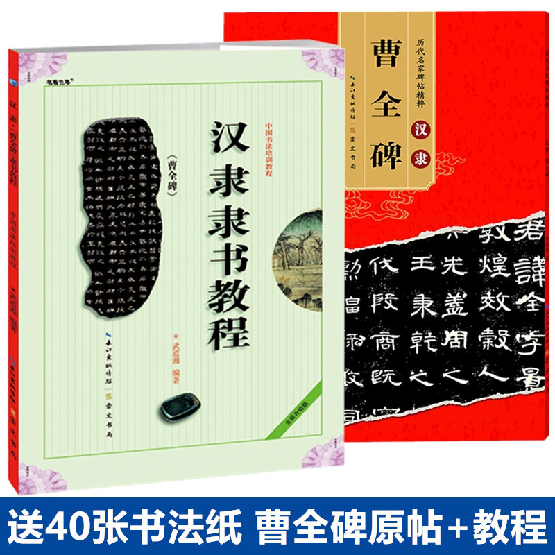 Un Total de 2 libros sobre la esencia de las inscripciones de Stele histórico, un Tutorial sobre la escritura Han Li