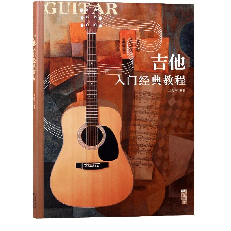 Guitarra iniciante clássico tutorial wang jijun jiangsu literatura e arte editora casa