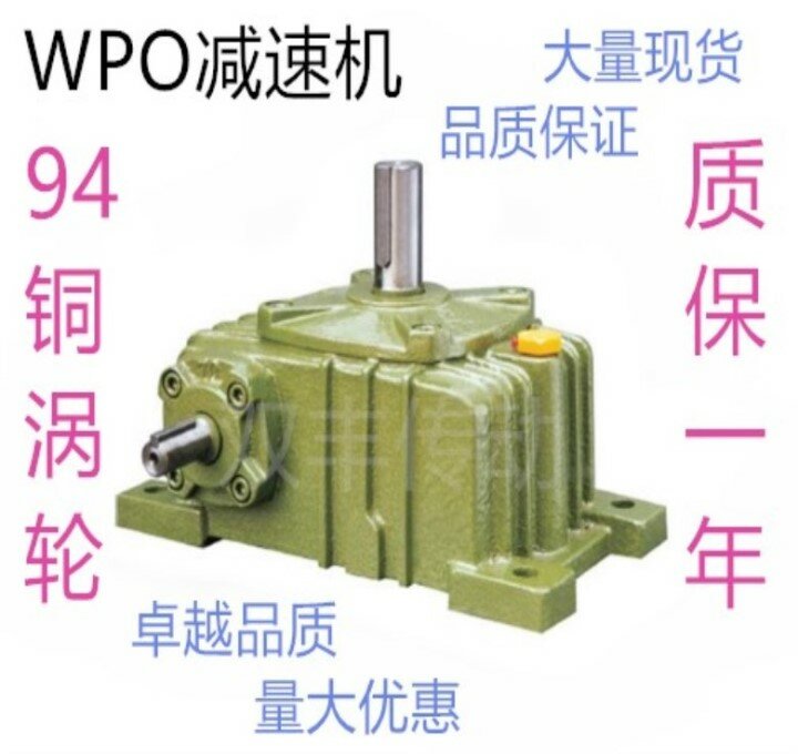 Wpa120wpo, WPX,WPS червячный редуктор турбины WP коробка передач 120 коробка
