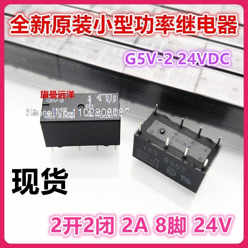 （5PCS/LOT） G5V-2 24VDC   24V 2A  DC24V 22