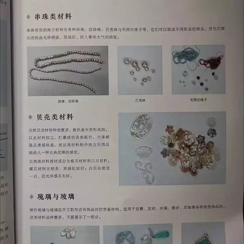 صنع المجوهرات الصينية القديمة الكتب التعليمية ، والكتب المدرسية اليدوية ، وقصص النمذجة ، 1 كتاب