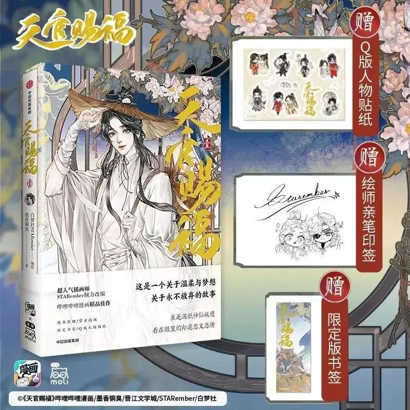 Volume 1234 Official BL Donghua Anime Heaven Official’s Blessing Tian Guan Ci Fu Ⅲ Full Color Comic Xie Lian Hua Cheng TGCF Book