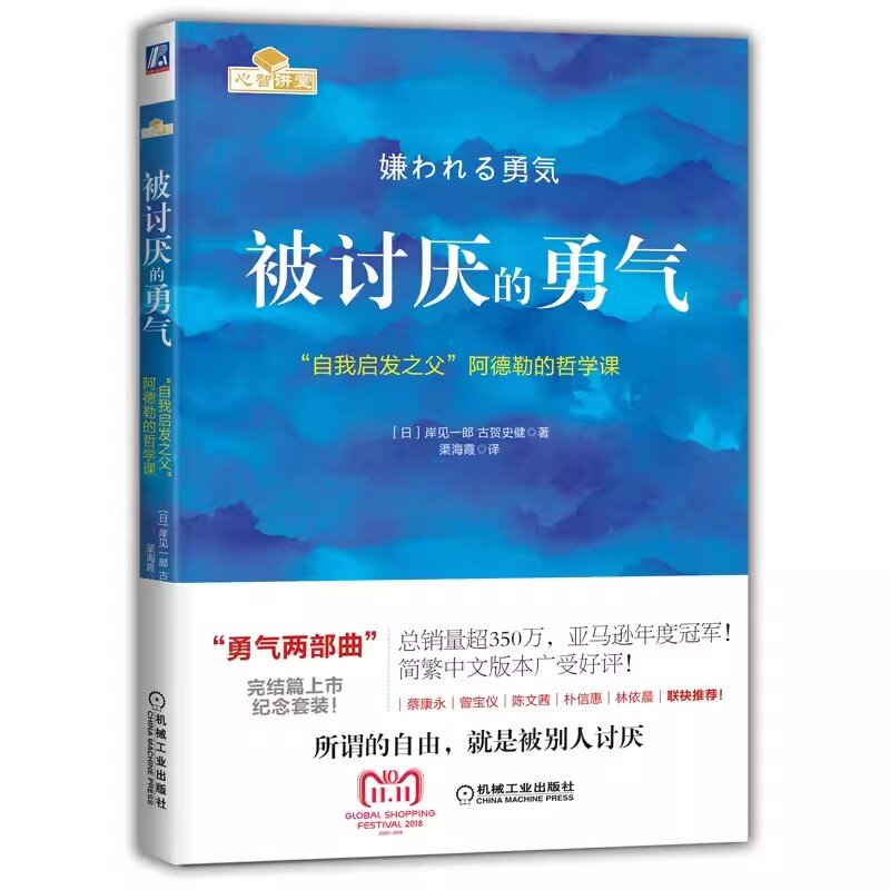 A Coragem de Ser Dissupported Versão Chinesa, Aula de Filosofia de Adler, Introdução ao Livro Psicologia, Livros Inspiradores