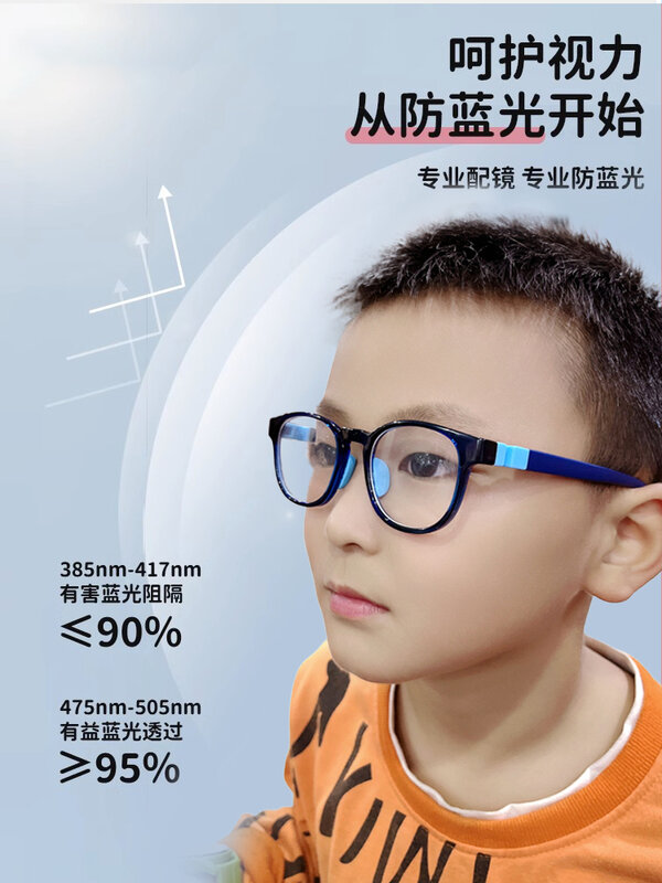 Children's Anti-Blue Light Glasses Play Mobile Phone Watch Computer Anti-Radiation Anti-Fatigue Myopia Eye Protection