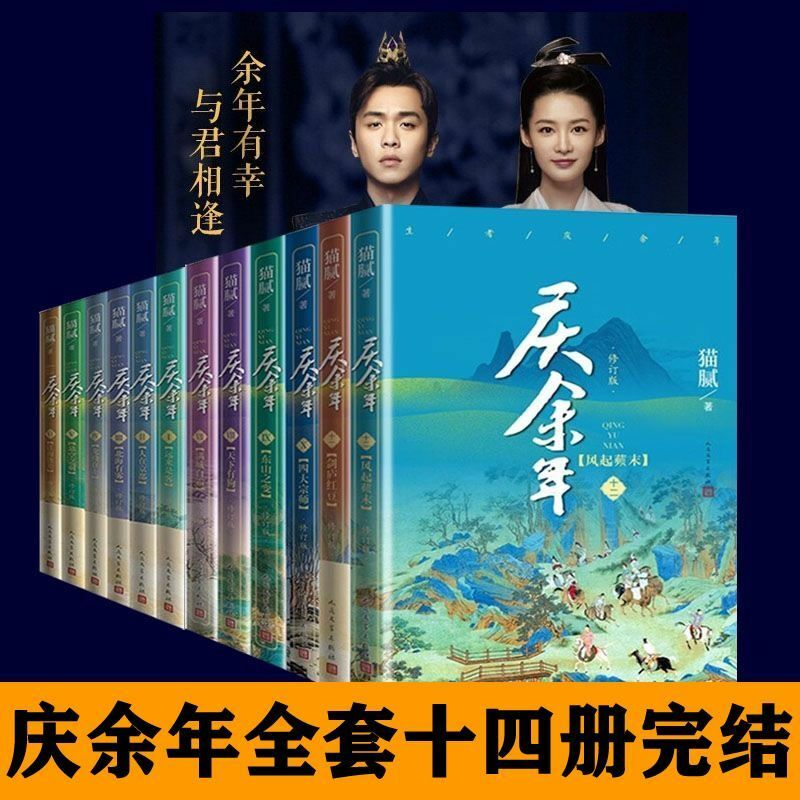 مجموعة كاملة من أربعة عشر مجلدا من كتب رواية تشينغ يو نيان الروايات الخيالية