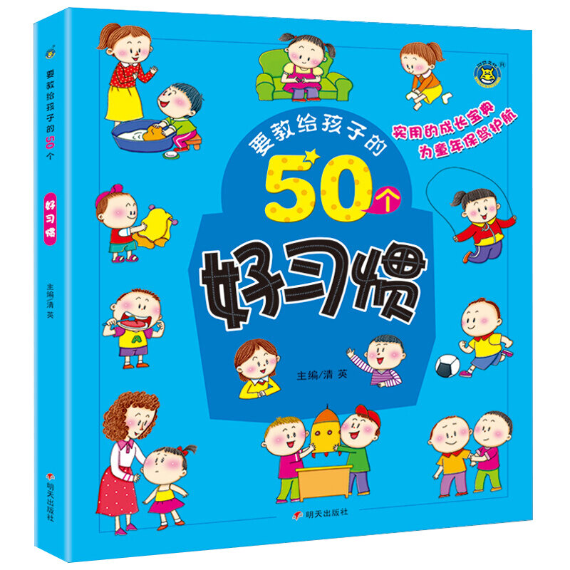 50 Good Habits to Teach Children Picture Book 3-6 Kids Baby Habit Forming Story Book Bedtime