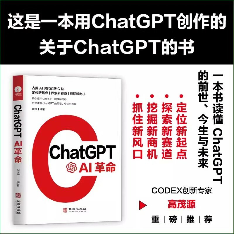 새로운 ChatGPT, AI 혁명의 혁신적인 응용, AIGC, 인공 지능 인식