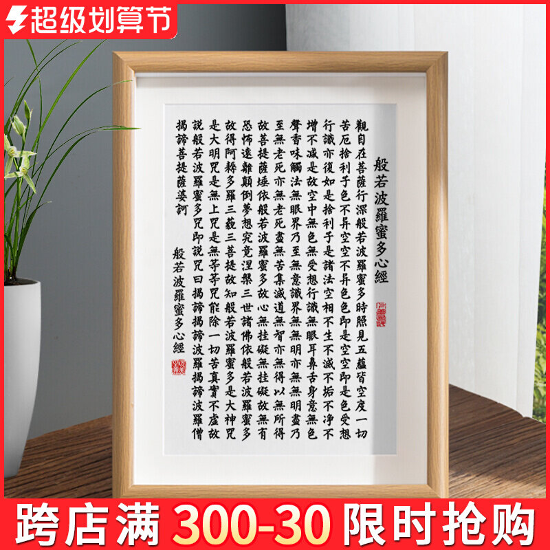 Prajnapa ramita Herz Sutra Schlafzimmer Desktop-Kalligraphie und Malerei Dekoration chinesischen Stil Kalligraphie Plattform Dekoration Liv
