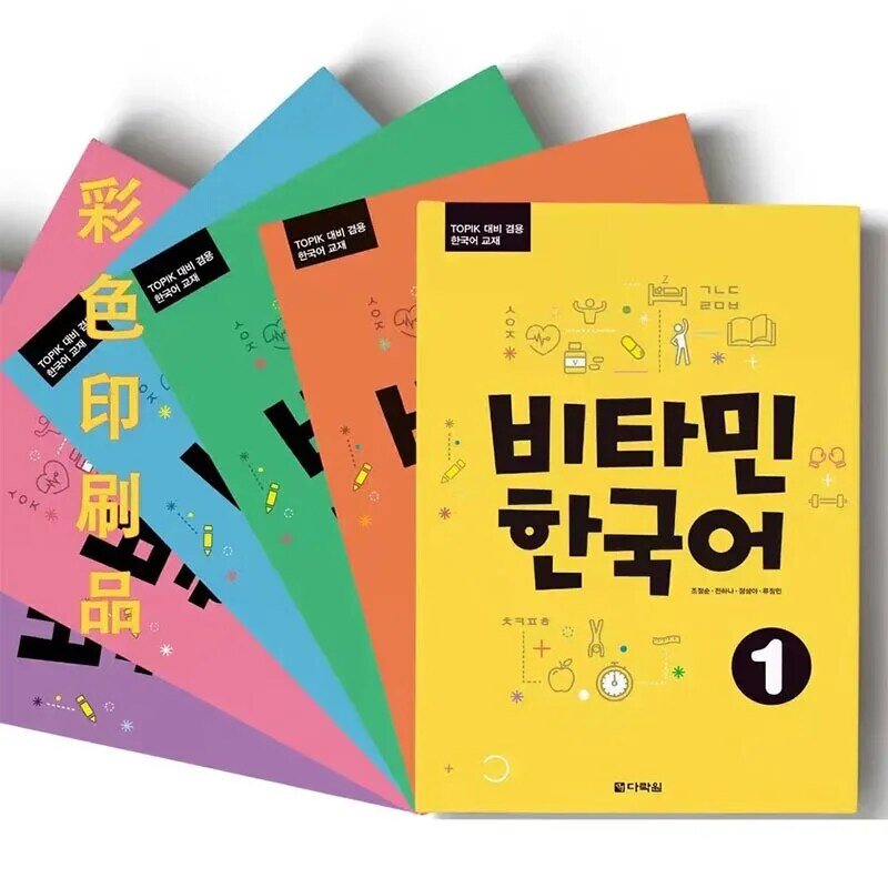 2 Books/set 1-2/3-4/5-6 Korean Vitamin Series 비타민 한국어 1-6 (Vitamin Korean 1-6)