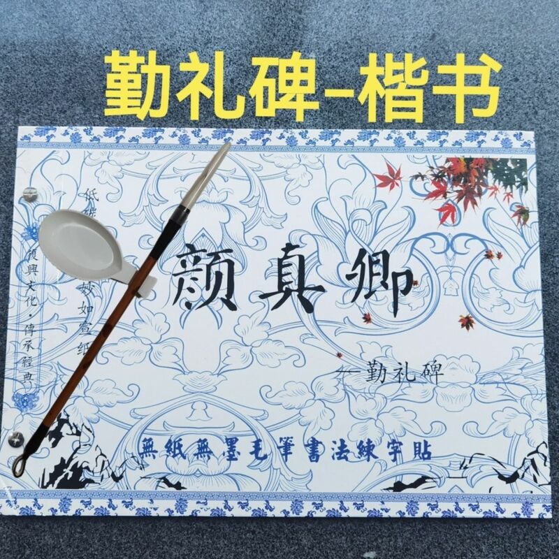 Yan Zhenqing: eine Komplette Set von Kalligraphie und Kalligraphie Tuch für Einleitenden Kalligraphie