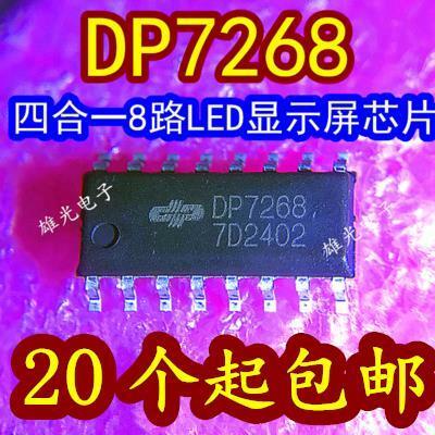 DP7268C LED SOP16 20ชิ้น/ล็อต DP7268 DP7268D DP7268B