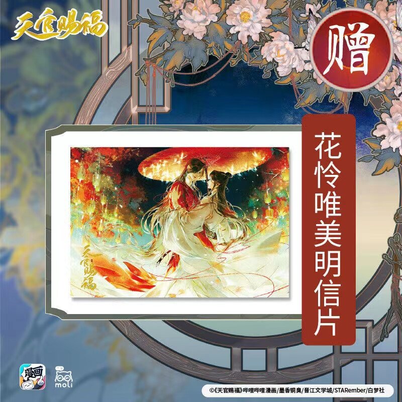 BL Donghua Anime Heaven Official’s Blessing Tian Guan Ci Fu Ⅰ Full Color Comic Xie Lian Hua Cheng TGCF Manhua Genuine Official